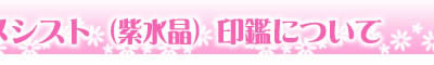 印鑑について