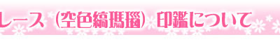 印鑑について