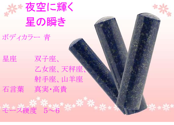 ボディカラー 星座 石言葉 モース硬度