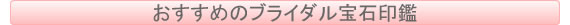 おすすめのパワーストーン
