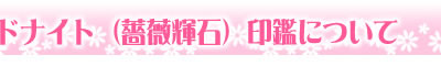 印鑑について